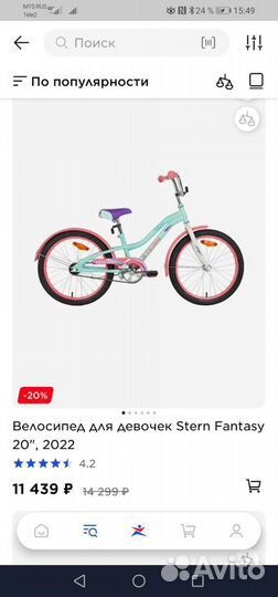 Детский велосипед бу 20