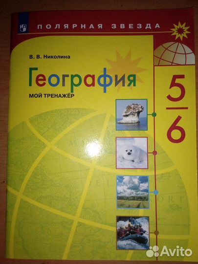 География мой тренажёр