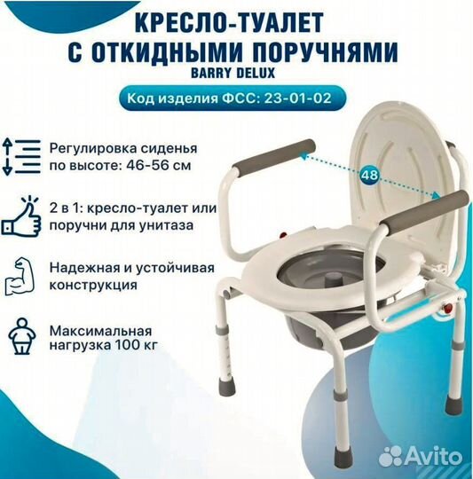 Санитарное кресло туалет новое