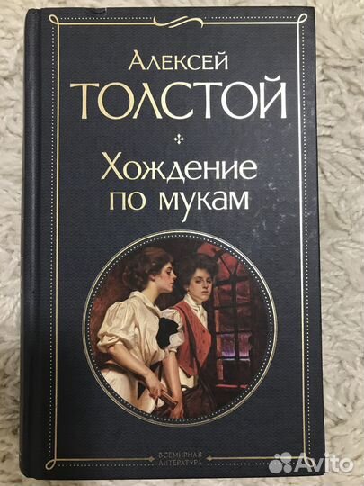 Книга Алексей Толстой
