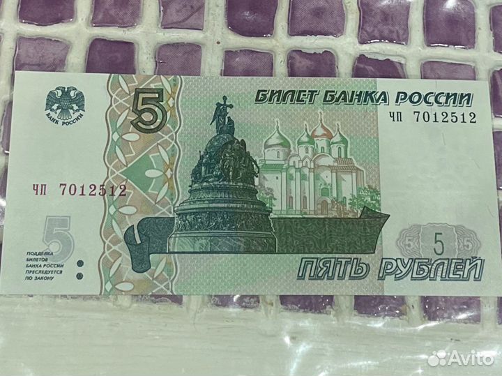 Пять рублей бумажные