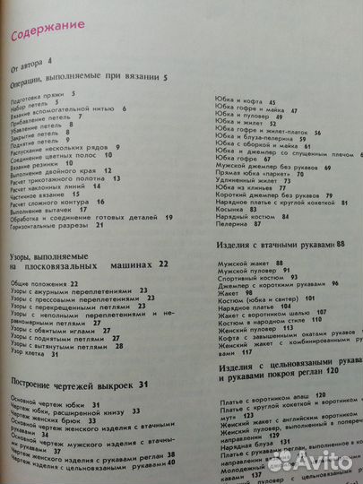 Журнал по вязанию на ручной машинке 