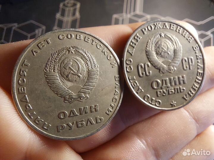 Рубли юбилейные, СССР