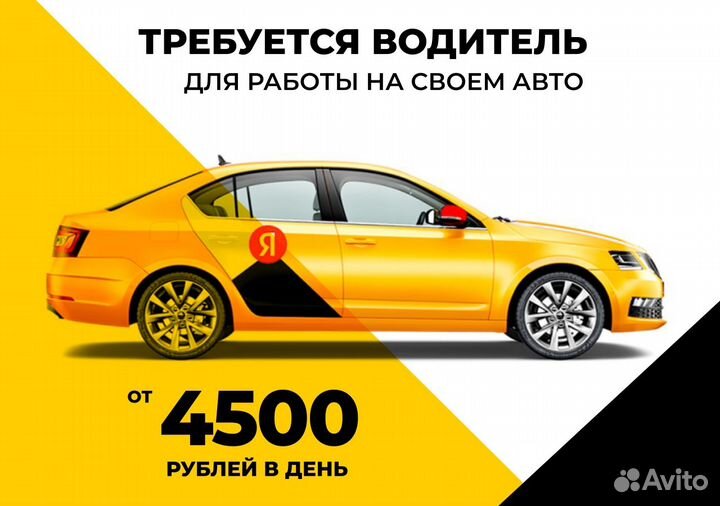 Водитель на личном транспорте - работа