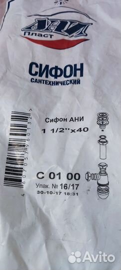 Сифон