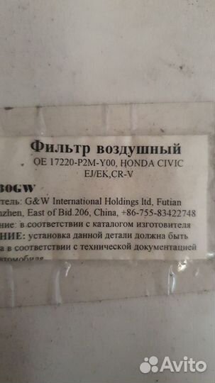 Фильтр воздушный ballade civic civic coupe CR-V