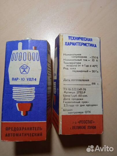 Предохранитель Пар СССР