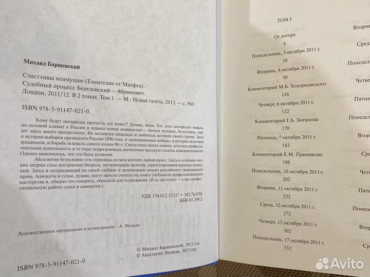 Счастливы неимущие Барщевский 2 тома