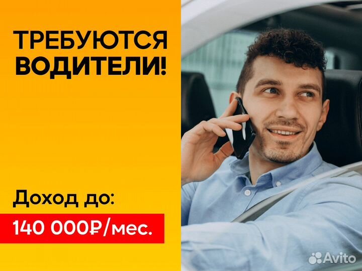 Водитель категории в - такси