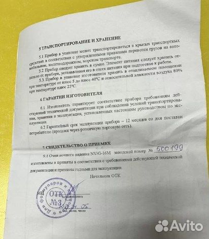 Очки ночного видения