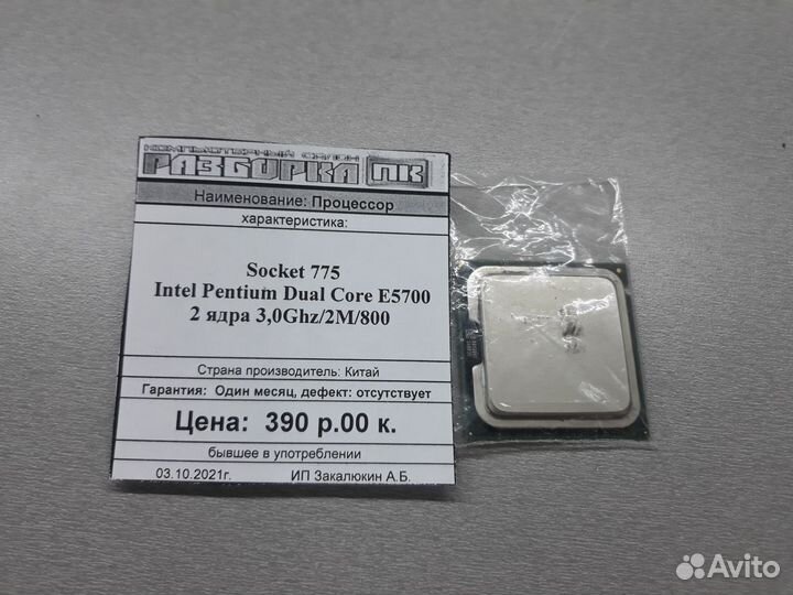 Процессор Intel Pentium E5700 3.0Ghz S775