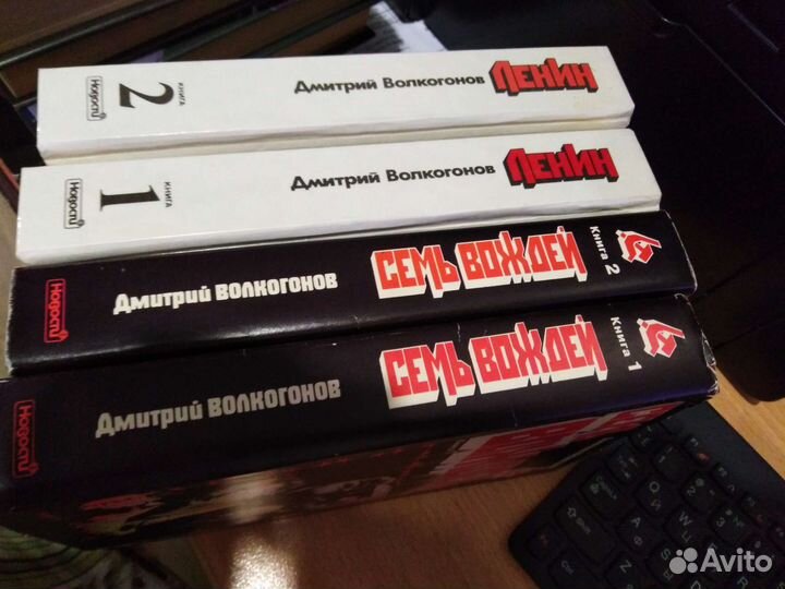Книги Волкогонова Д. Семь вождей. Ленин
