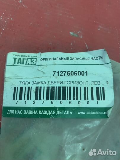 Tagaz Тяга замка двери левой