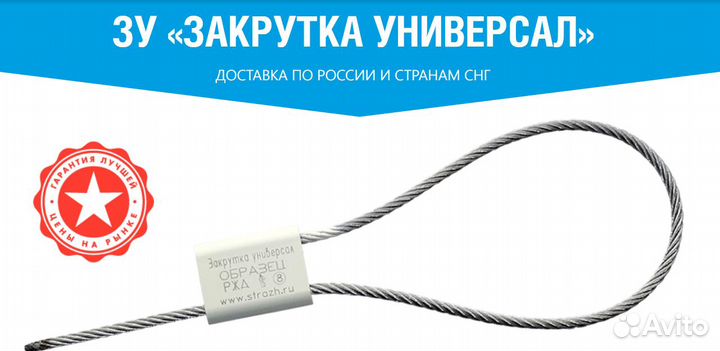 Запорное устройство Закрутка Универсал 500 (4шт)