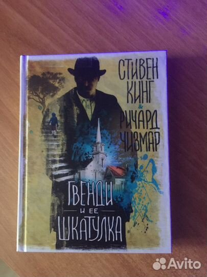 Книга Стивена Кинга