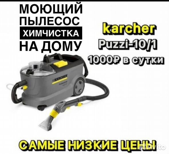 Моющий пылесос karcher puzzi 10 1