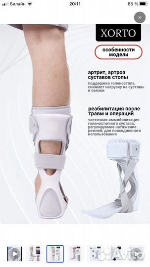 Ортез для голеностопа