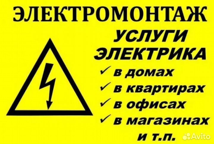 Услуги электрика электромонтажные работы