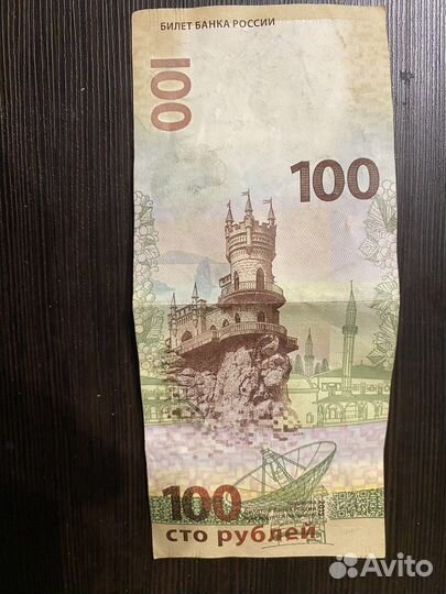 Банкнота 100 рублей Крым