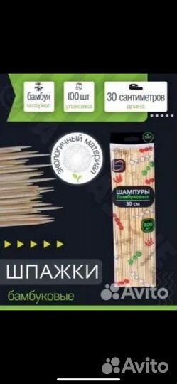 Шпажки бамбуковые 30см