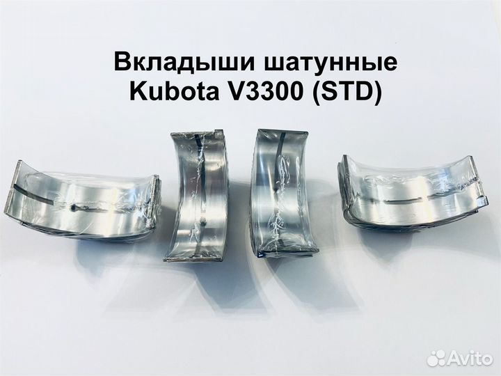 Вкладыши шатунные Kubota V3300 (STD)