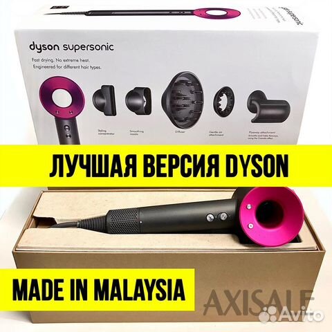 Dyson SuperSonic фен «оригинал»