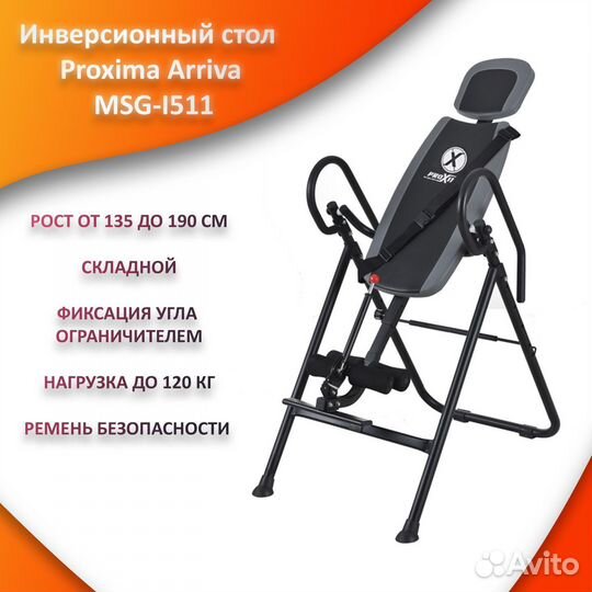 Инверсионный стол для спины, новый.арт 26