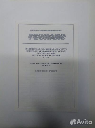 Блок контроля свабирования