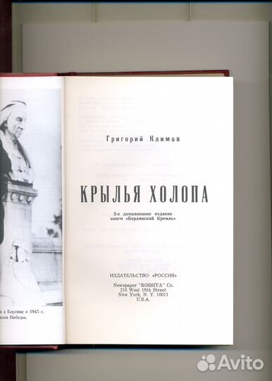 Крылья холопа, Григорий Климов, 1972 США
