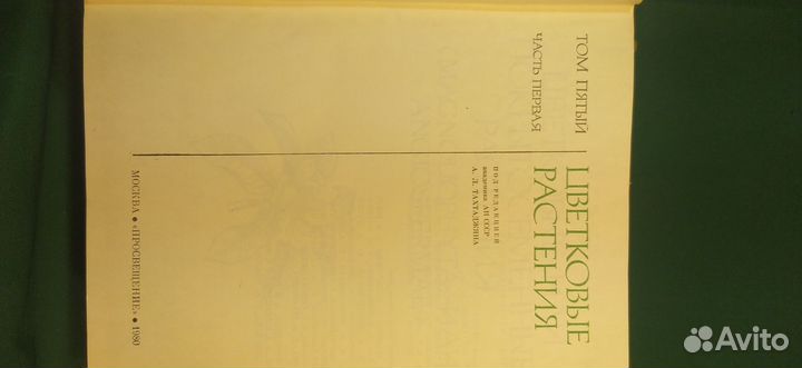 Жизнь растений в 6 томах