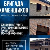 Бригада каменщиков, Москва