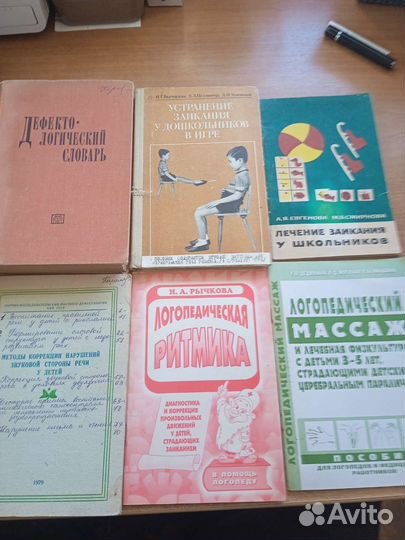 Редкие книги для Логопеда. СССР