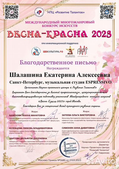 Педагог по фортепиано, вокалу, сольфеджио