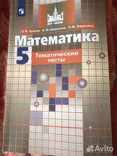 Математика. Тематические тесты, дидактика