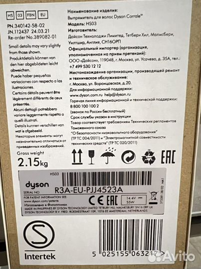 Выпрямитель для волос dyson