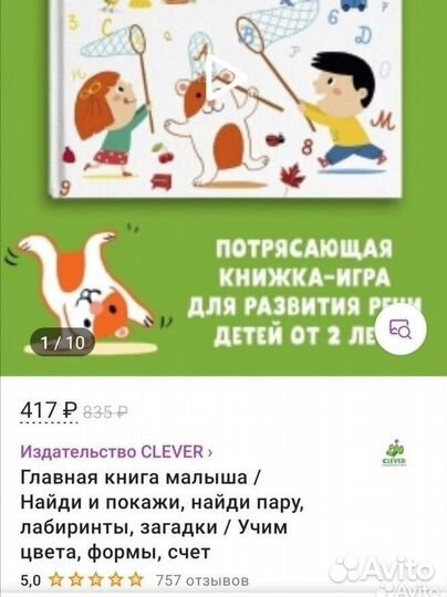 Главная книга малыша, Clever