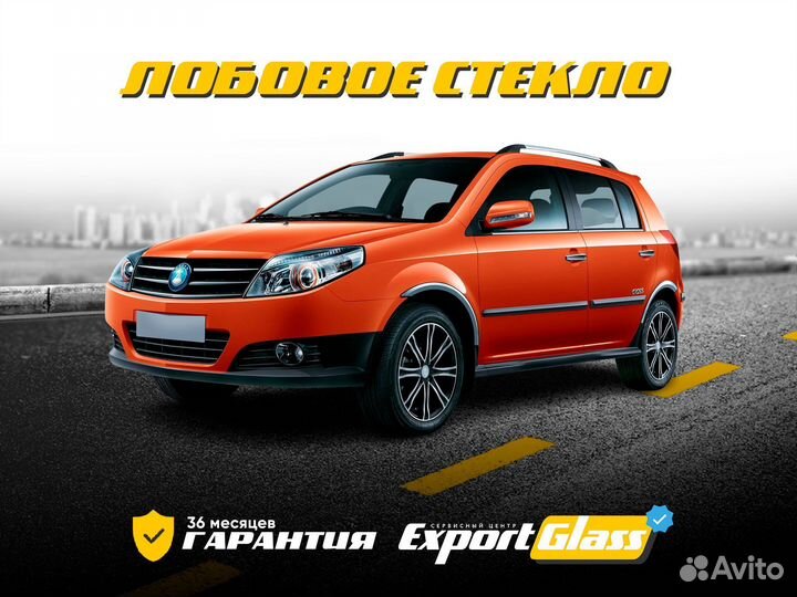 Лобовое стекло Geely MK Cross (2010-н.в.)