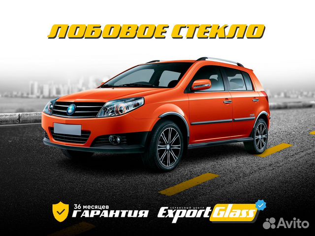 Лобовое стекло Geely MK Cross (2010-н.в.)