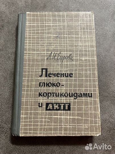 Лечение глюкокортикоидами и актг