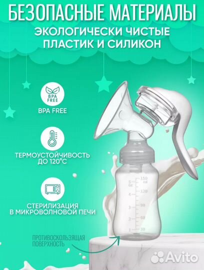 Молокоотсос ручной