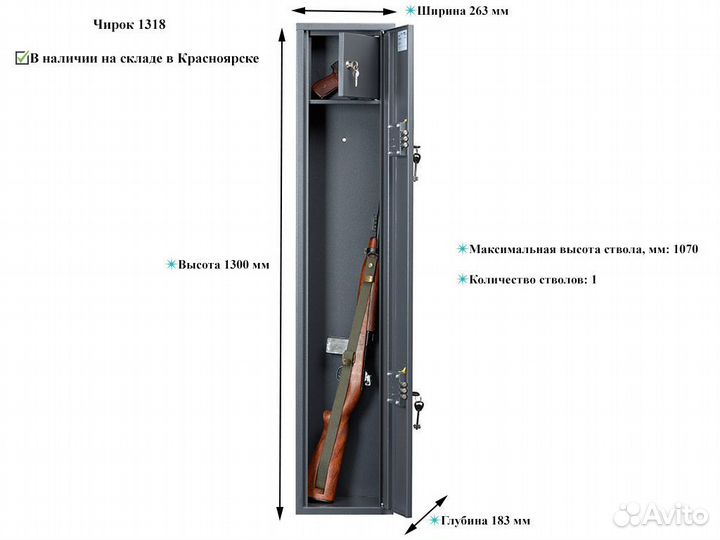 Сейф Оружейный Чирок 1318