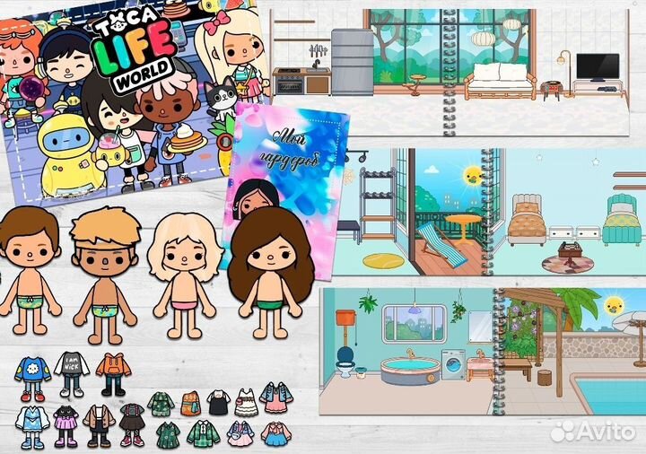 Подарок для ребенка (Альбом Тока Бока + Гардероб)