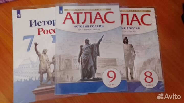 Атласы по истории 7,8,9 класс