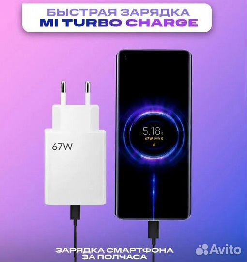 Зарядное устройство Mi 67W Type-C, быстро зарядка