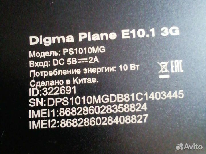 Планшет Дигма бу