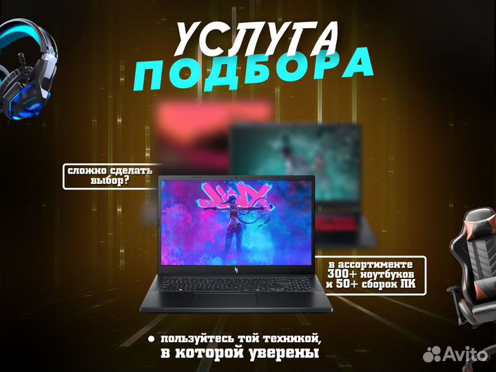 Игровой ноутбук Acer Nitro / RTX 4050 / i7