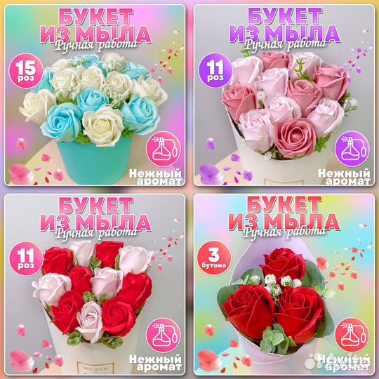 Мыло ручной работы букеты