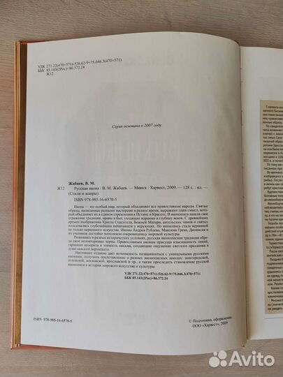 Русская икона