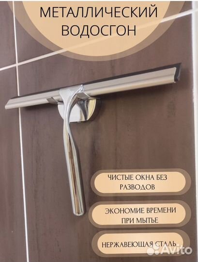 Стеклоочиститель водосгон для стекол зеркал