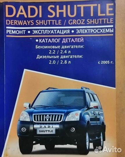 Руководство по ремонту Derways